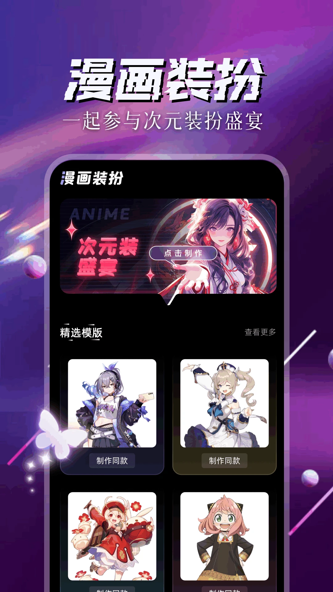 喵趣 次元装扮宣传图
