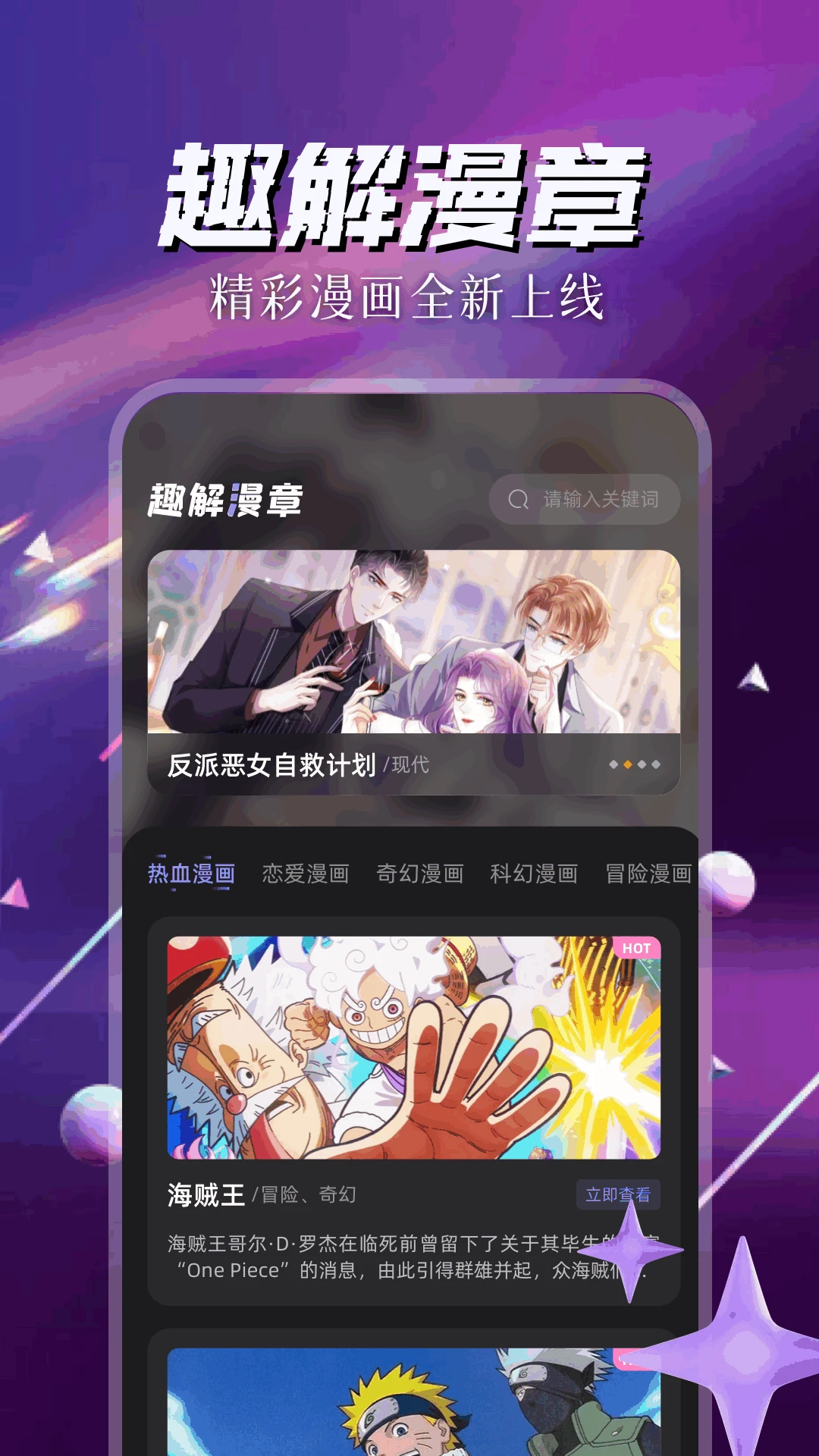 喵趣 漫章阅读宣传图